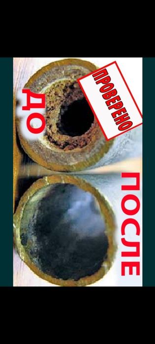 Зацаренный трубаларни тозалаш хизмати