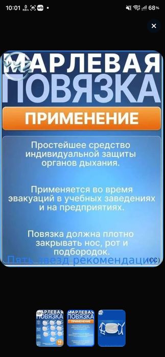 Повязки марлевые 30шт