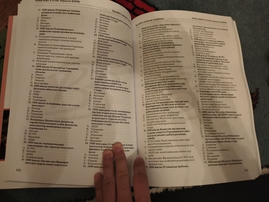 Дүниежүзі тарихы тестовик