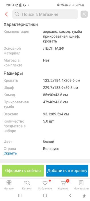 Спальный гарнитур