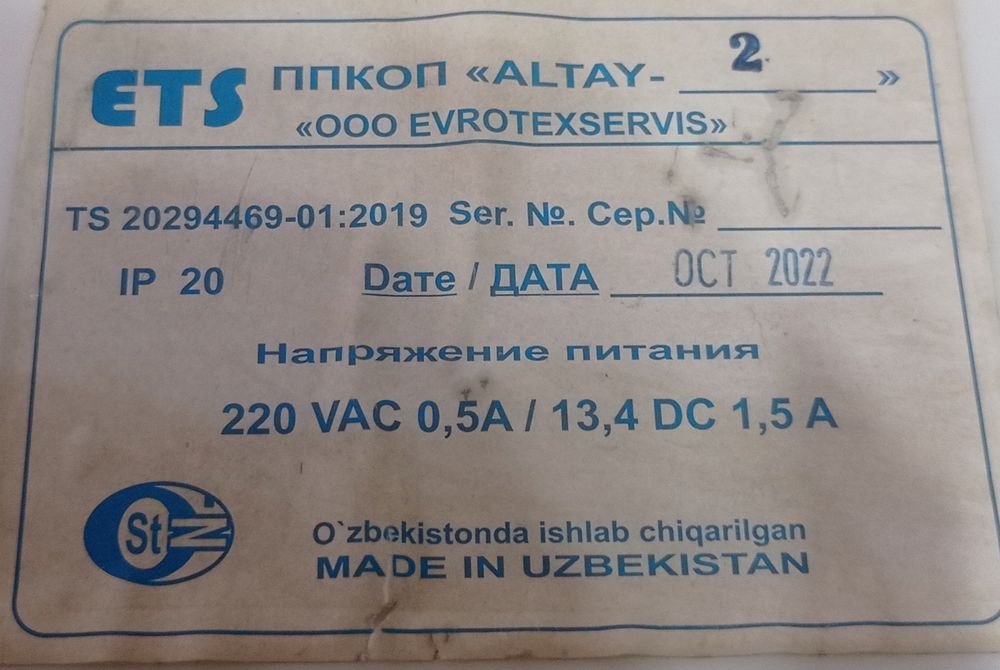 Сигнализация пожарная ALTAY-2