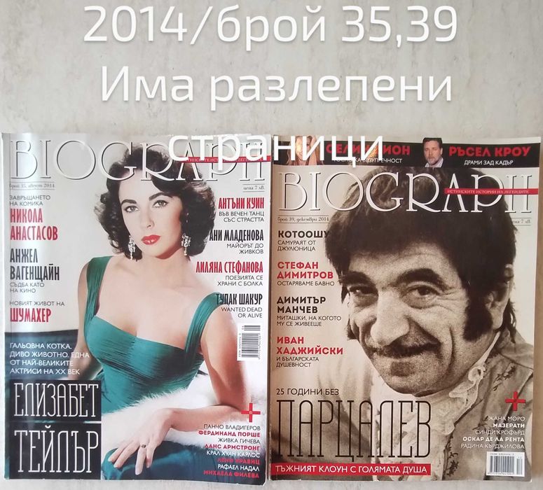 Списания Biograph