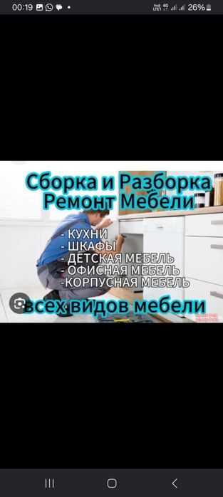Сборка разборка мебели