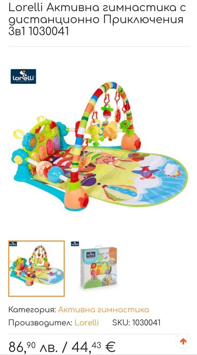Активна бебешка гимнастика Лорели 3в1