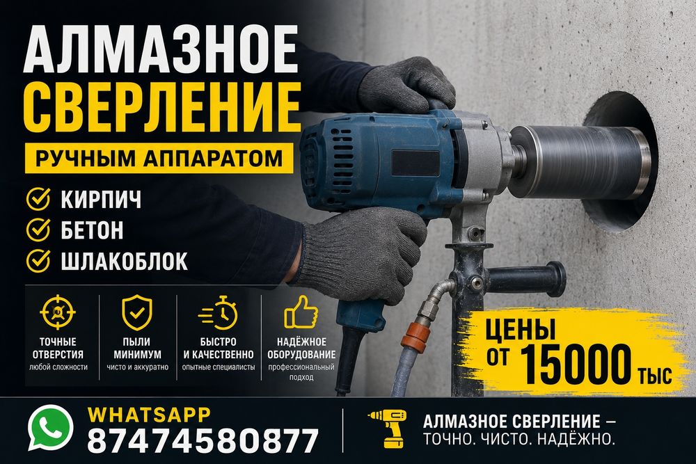 Алмазное сверление бурение
