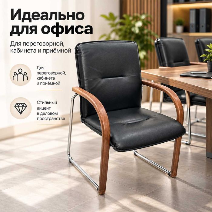 Кресло для посетителей Nowy Styl