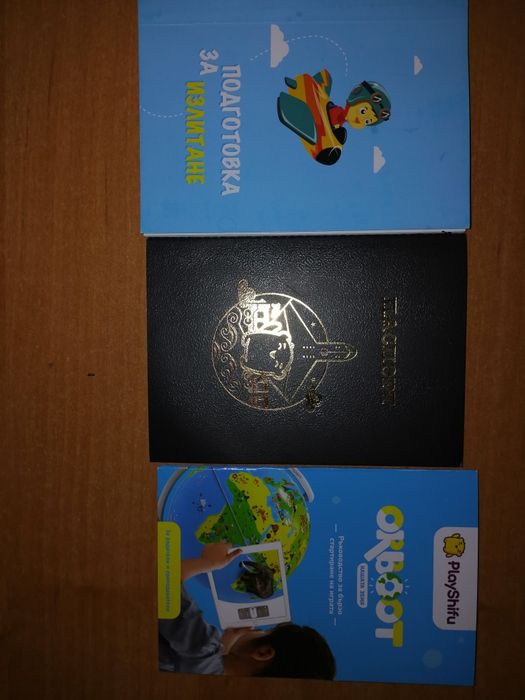 Интерактивен глобус