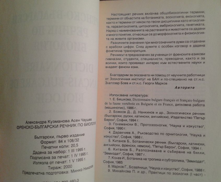 Немски и френски речници