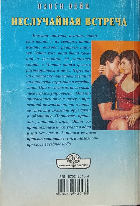 Романы о любви. Книги продаю