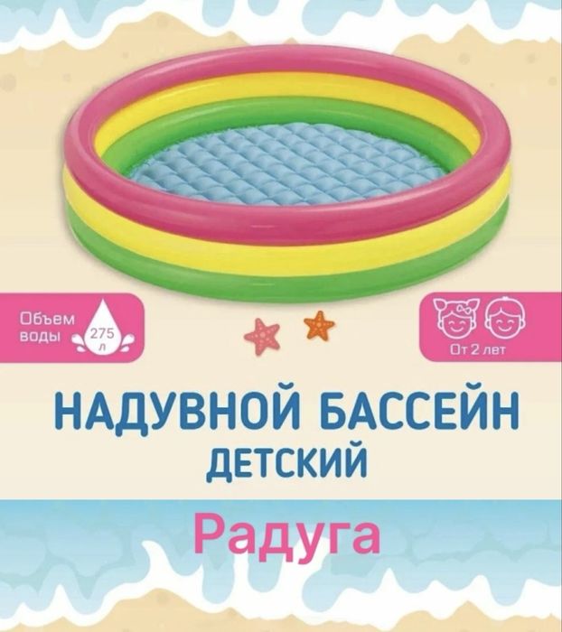 Бассейн детскии надувной