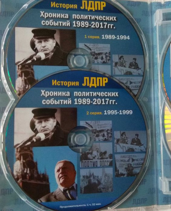 Владимир Жириновски - История ЛДПР