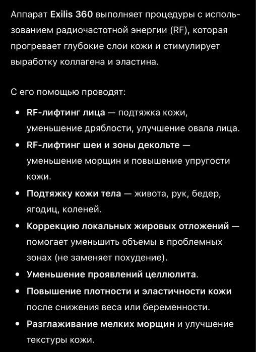Продам аппарат Exilis 360!