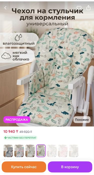 Чехол на стульчик для кормления