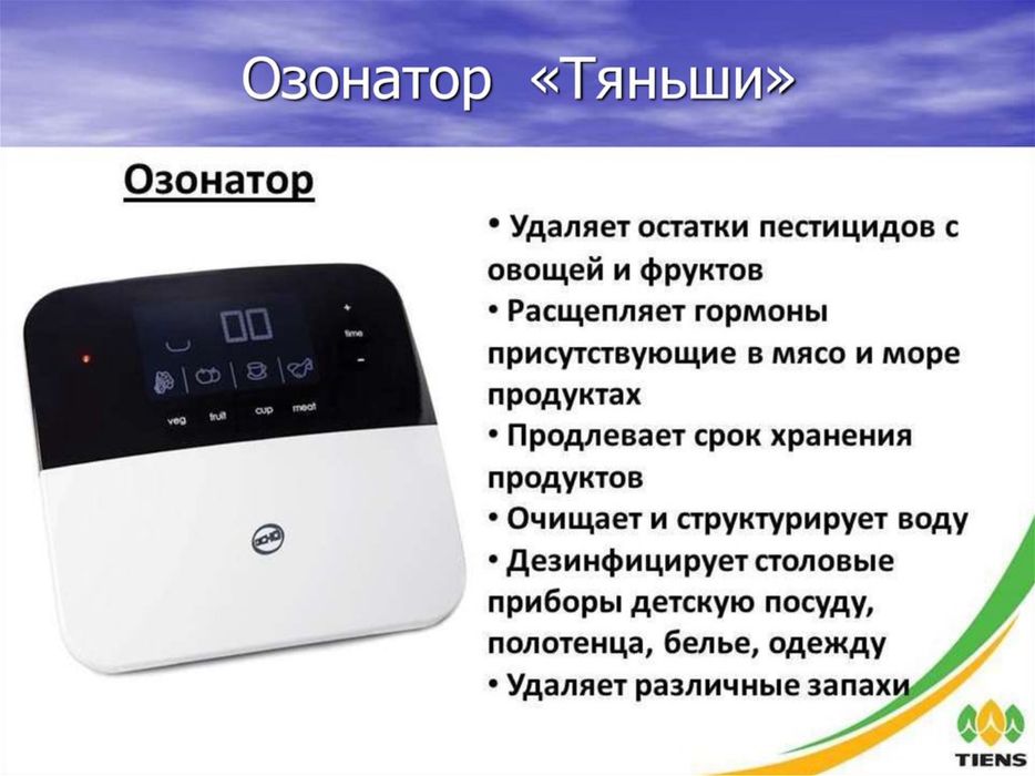 Продам озонатор Тяньши