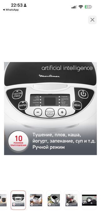 Мультиварка мулинекс