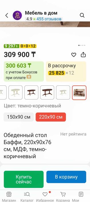Продам Стол в гостиную