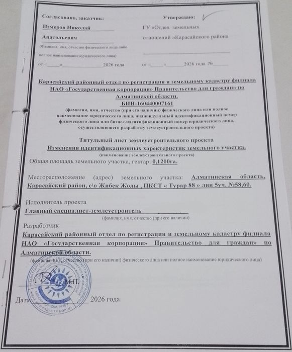 участок на Турарских дачах