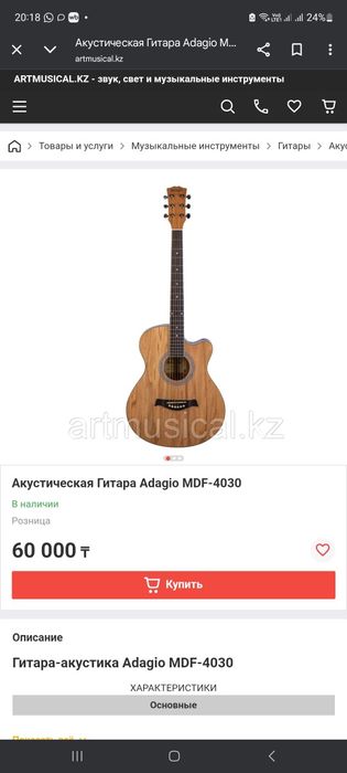 Adagio гитара сатылды состояние мощь чехол берем