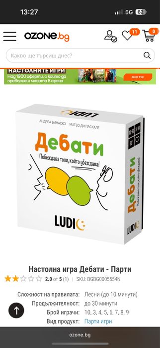 Настолни игри -топ 10,black stories,shit happens,дебати ,да или не,кой е лъжецът