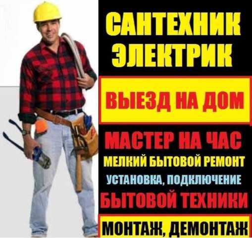 Сантехник на час