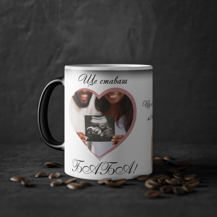 Магическа чаша персонализирана