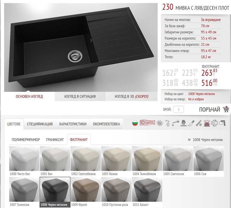 НОВА. Кухненска мивка FAT за вграждане за шкаф 70 см / ЦЕНА КАТО НОВА ОТ САЙТА 263 ЕВРО.