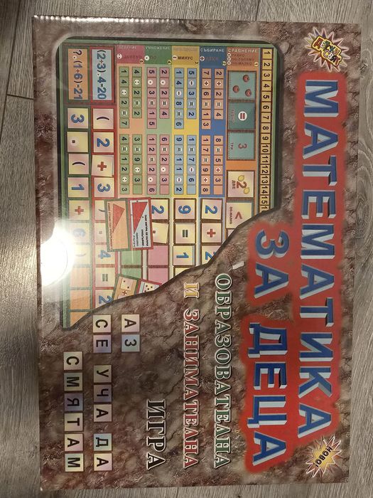 Образователна игра математика за деца