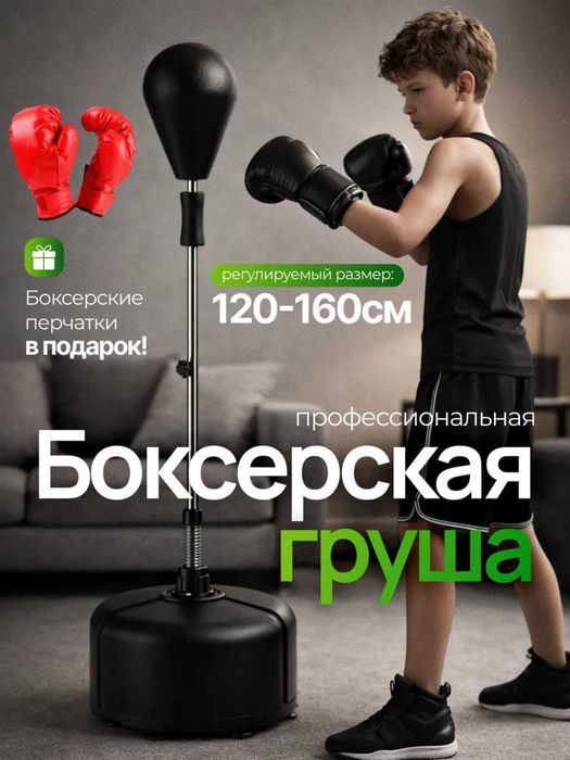 boks grusha, Боксерская груша на стойке, отличный, boks trenajyor