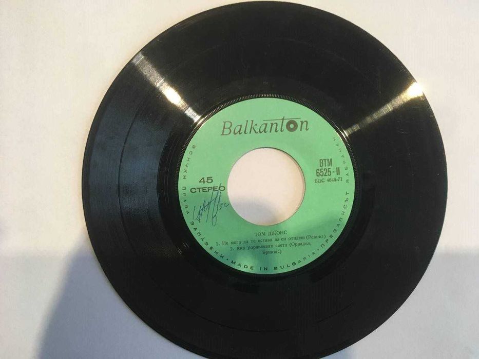 грамофонни плочи 2 бр малки - Том Джонс (Балкантон 1971 г).