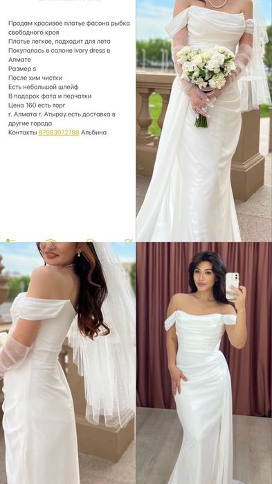 Свадебное платье