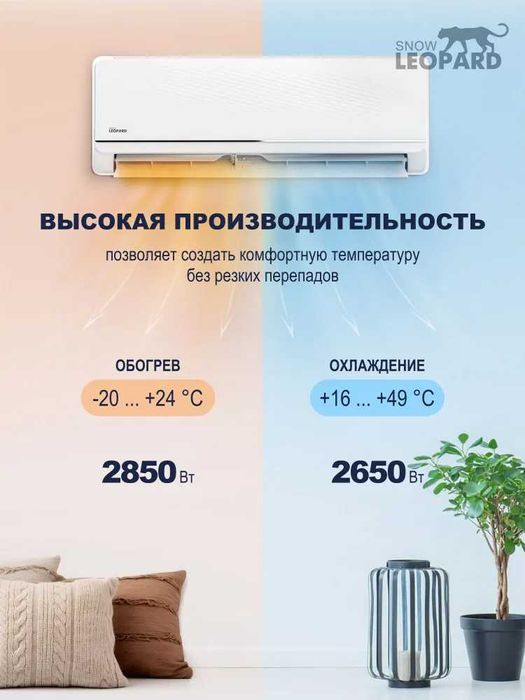 Сплит система инверторная Snow Leopard SL-88SDC09 INVERTER, доставка.
