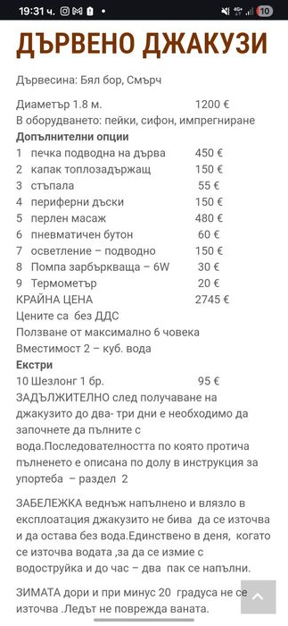 Дървено джакузи градинско