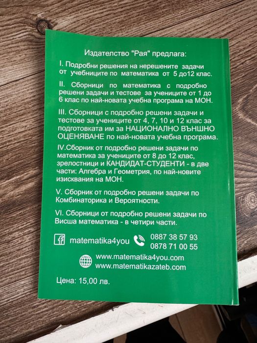 Помагала за 4 и 5 клас