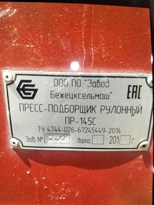 Сельхоз техника пресс рулон