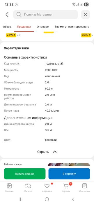 Продам отпариватель