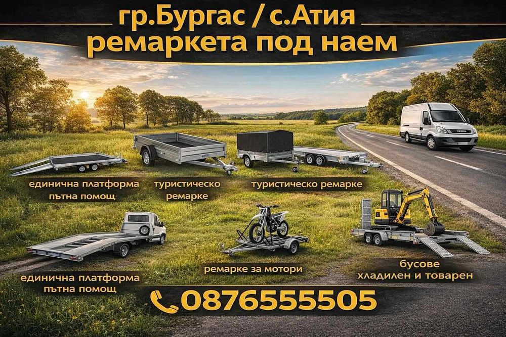 Платформи под наем