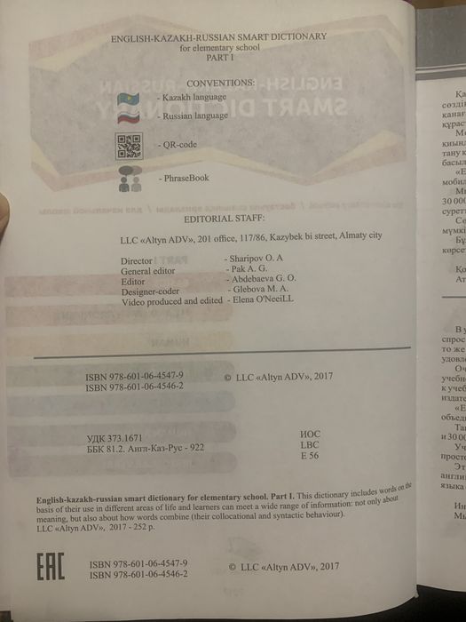 Словарь английского