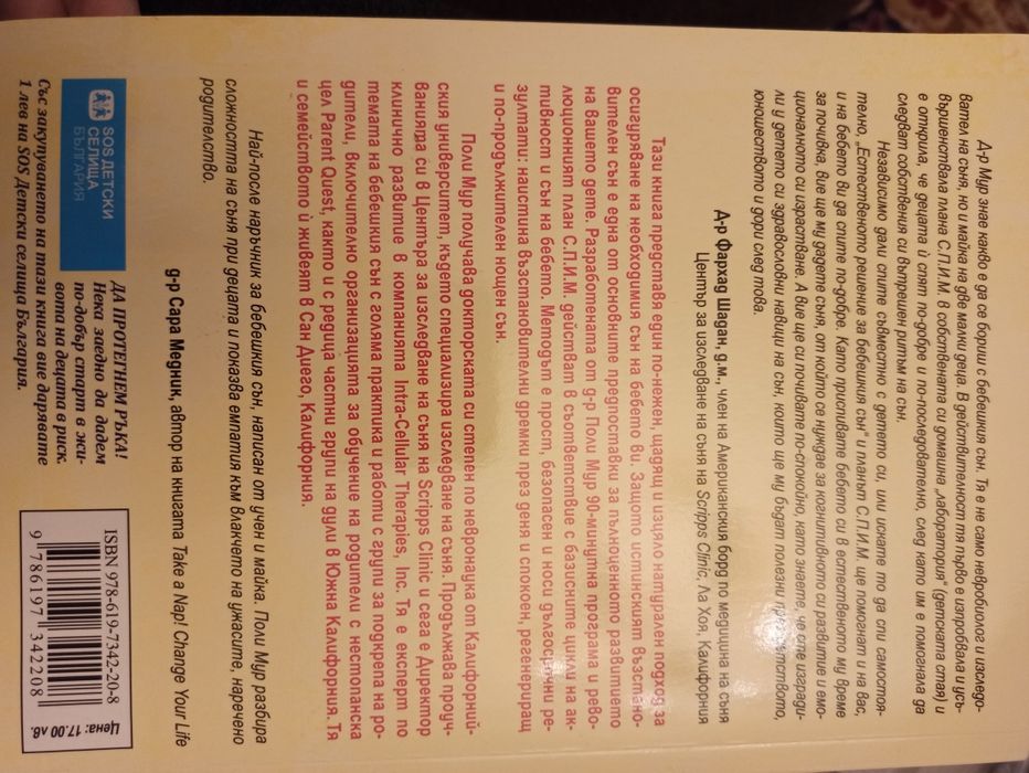 Естественото решение за бебешкия сън