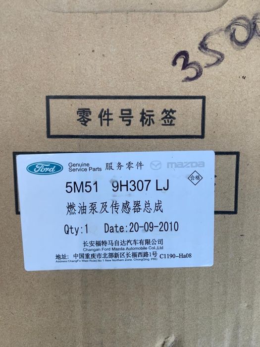 Бензонасос на Мазду 3 и Форд