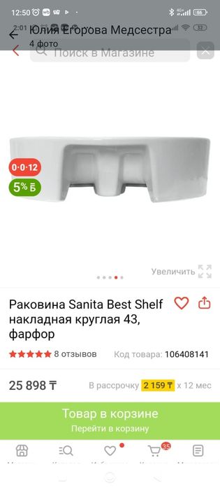 Раковина ,,sanita,,