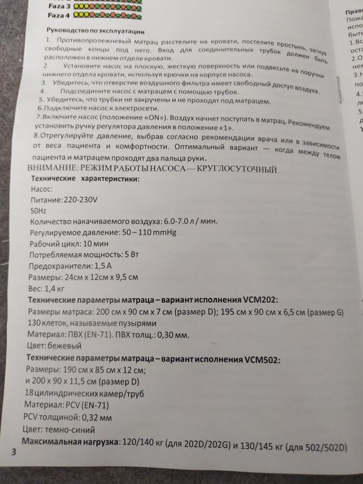 Матрац противопролежневый