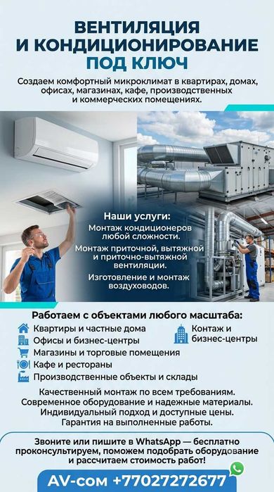 Вентиляция и кондиционирование