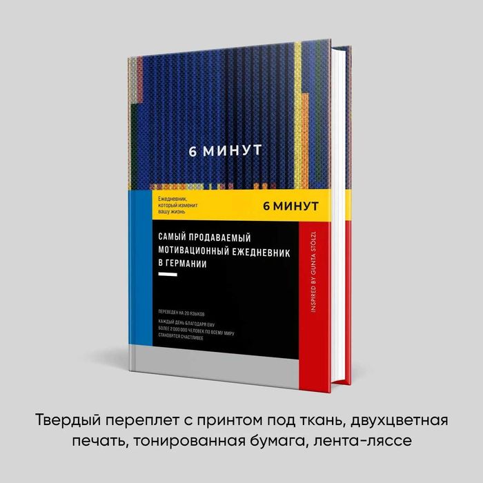 Ежедневник мотивационный "6 минут" (Синий)