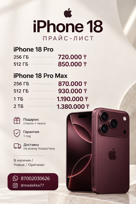iPhone 18 Айфон 18Pro 512gb, 512 гб