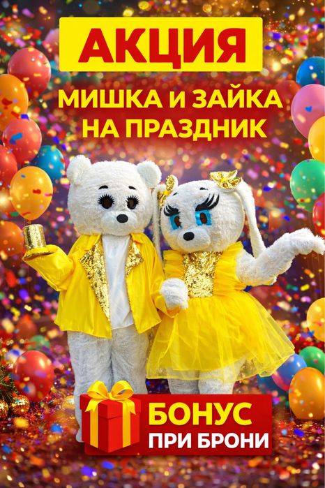 Прокат костюм зайчики Кайрат Нұртас