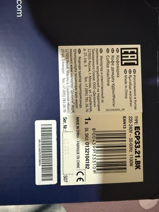 Кофеварка Delonghi Active Line ЕСР33.21.