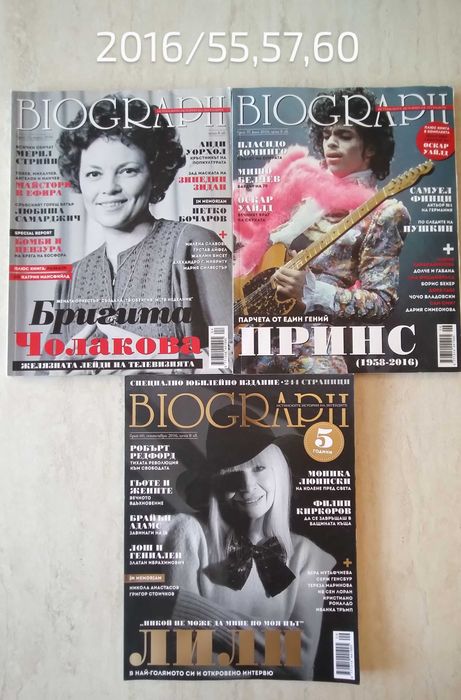 Списания Biograph