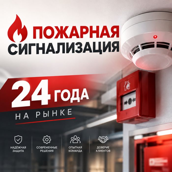 Установка пожарной сигналиации