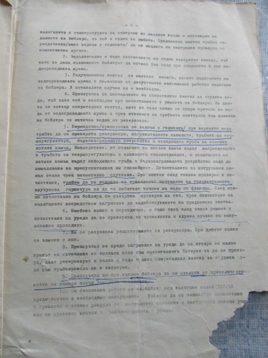 Инструкция за  експлоатация и фактура за ел.бойлер-"Елпром"-Варна,1973