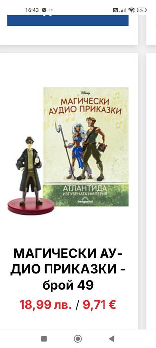 Дисни аудио приказки